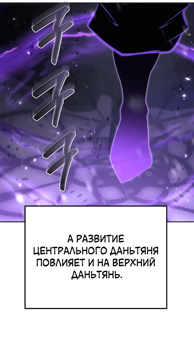 Манга Реинкарнация демонического наследника - Глава 50 Страница 59