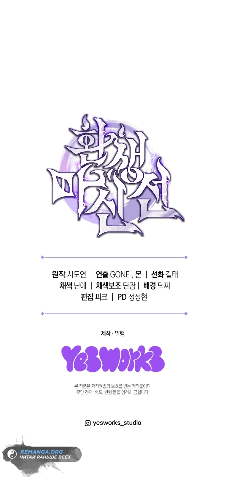 Манга Реинкарнация демонического наследника - Глава 50 Страница 87