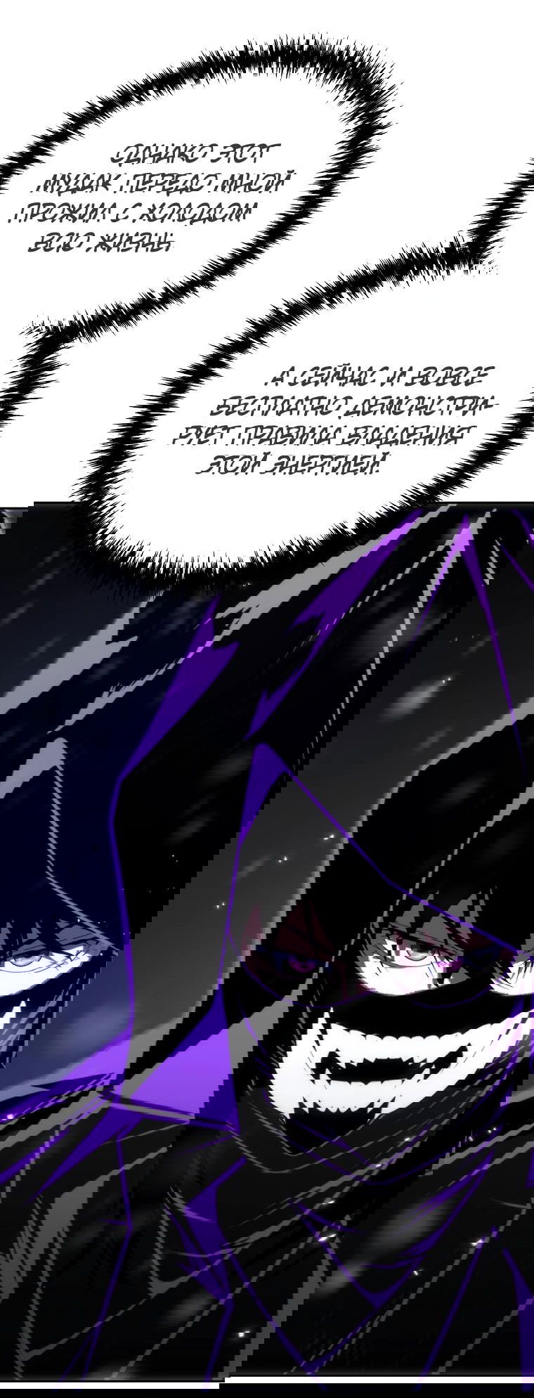 Манга Реинкарнация демонического наследника - Глава 50 Страница 36