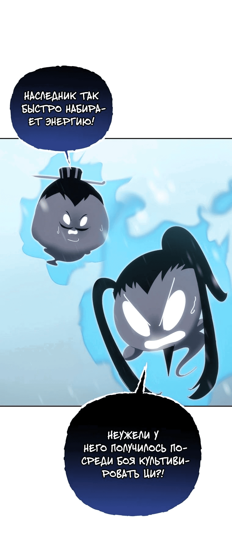 Манга Реинкарнация демонического наследника - Глава 50 Страница 56