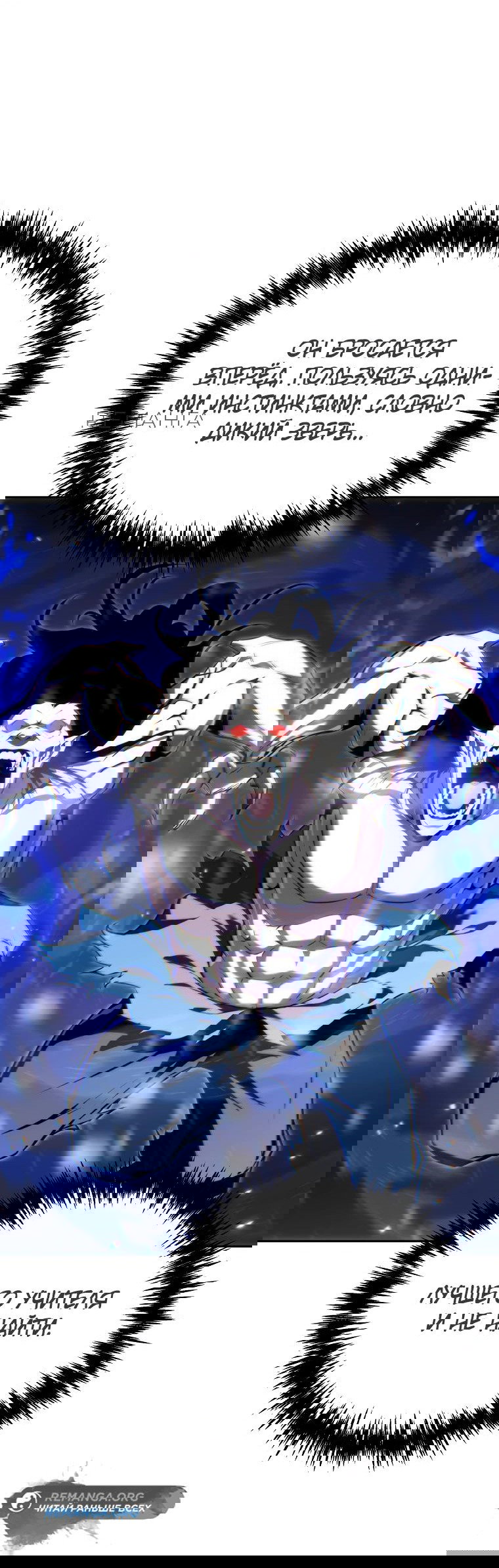 Манга Реинкарнация демонического наследника - Глава 50 Страница 37