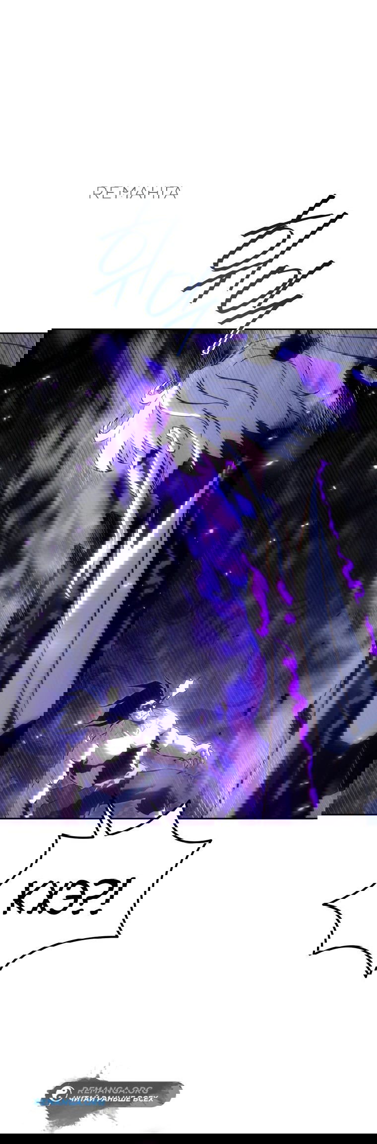 Манга Реинкарнация демонического наследника - Глава 50 Страница 70