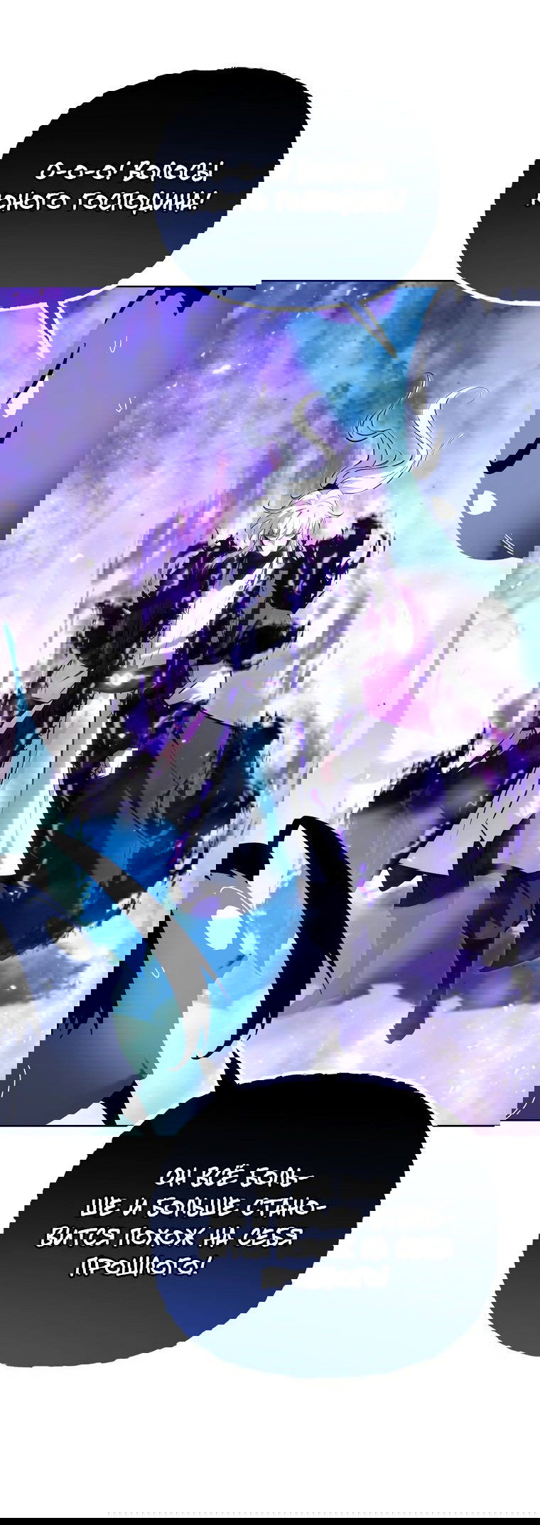 Манга Реинкарнация демонического наследника - Глава 50 Страница 66