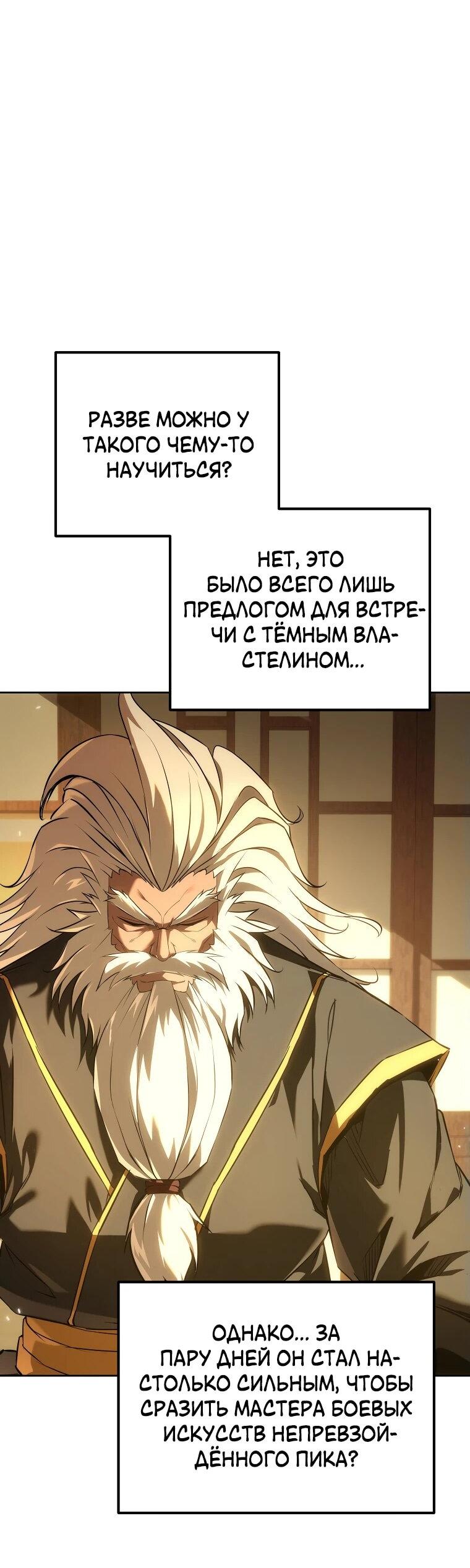 Манга Реинкарнация демонического наследника - Глава 53 Страница 3
