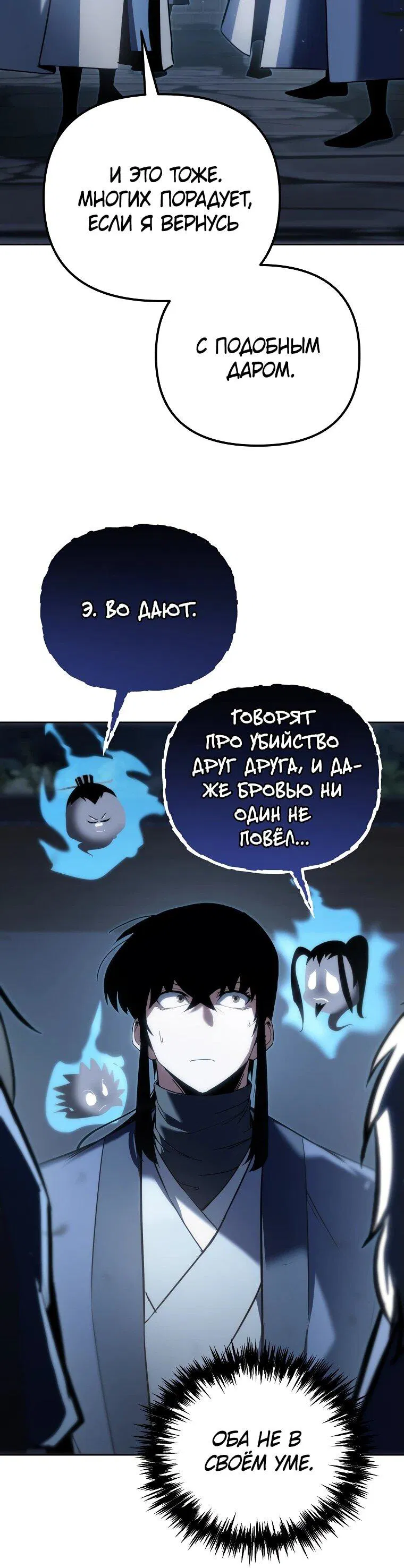 Манга Реинкарнация демонического наследника - Глава 52 Страница 9