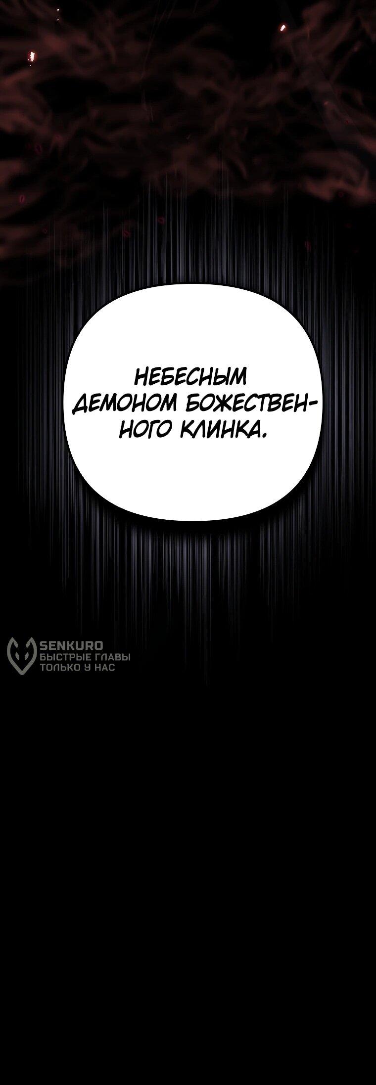 Манга Реинкарнация демонического наследника - Глава 55 Страница 87