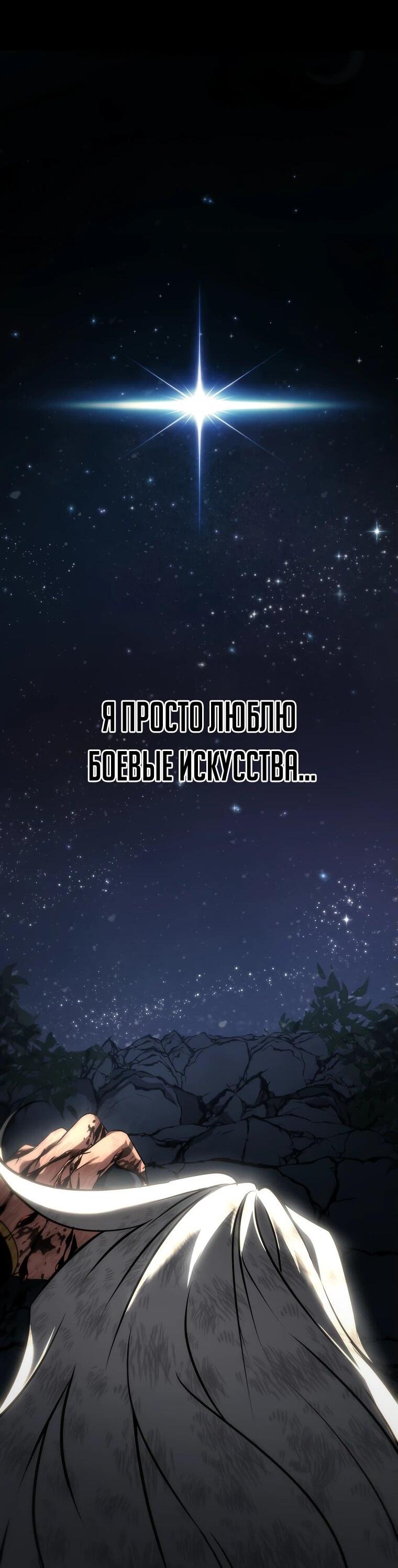 Манга Реинкарнация демонического наследника - Глава 54 Страница 51