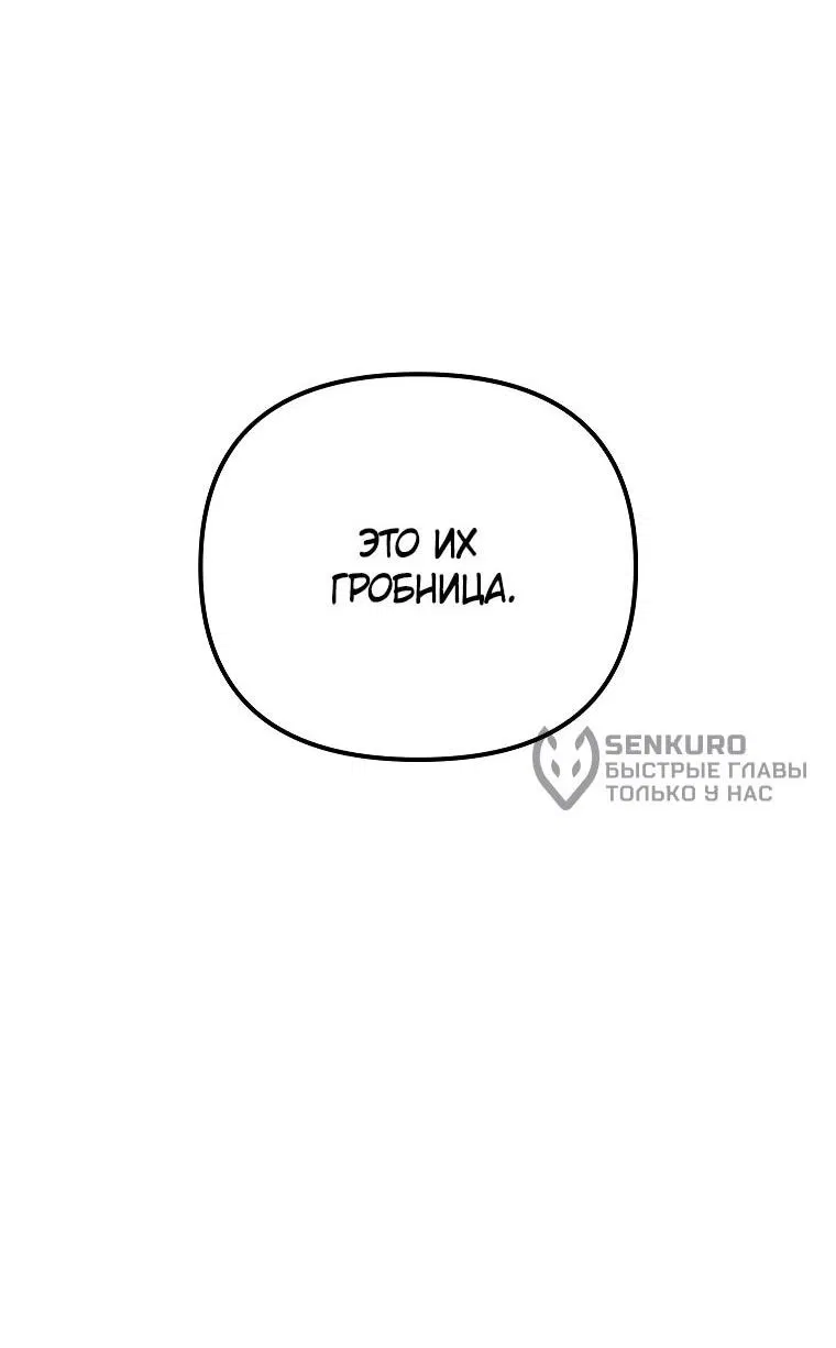 Манга Реинкарнация демонического наследника - Глава 57 Страница 63