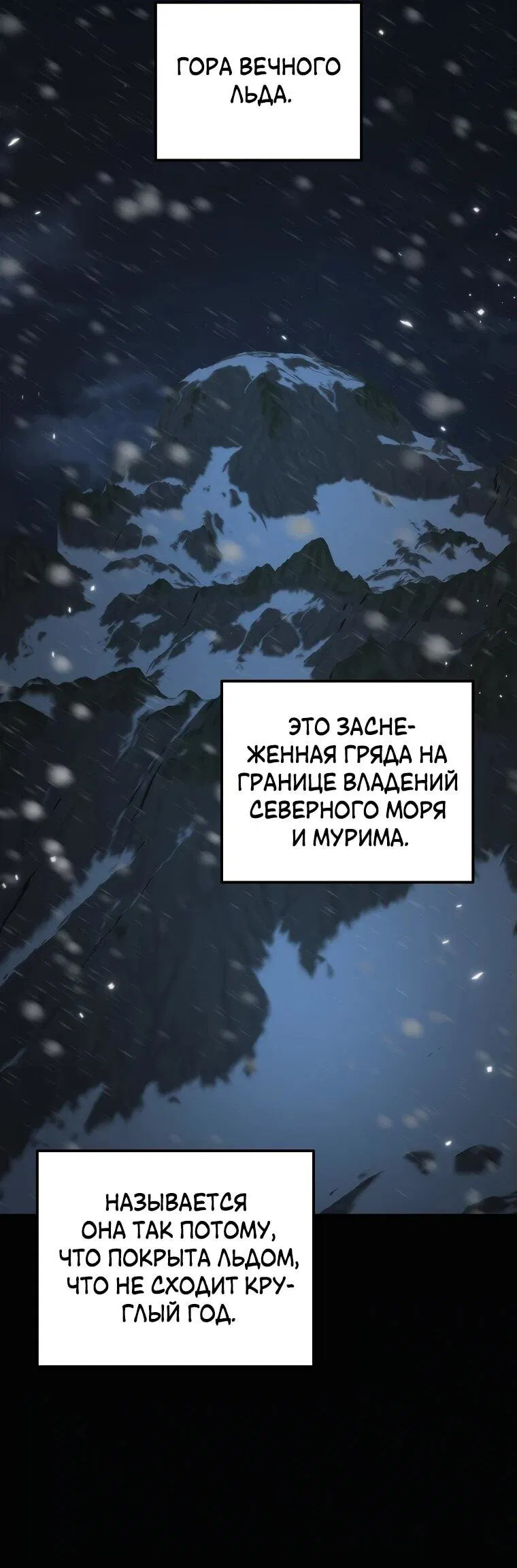 Манга Реинкарнация демонического наследника - Глава 57 Страница 2