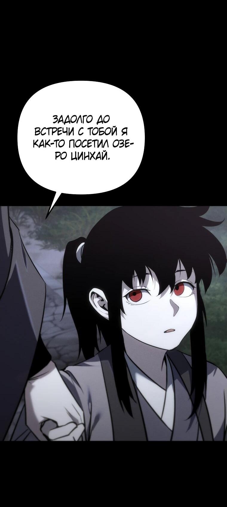 Манга Реинкарнация демонического наследника - Глава 56 Страница 7