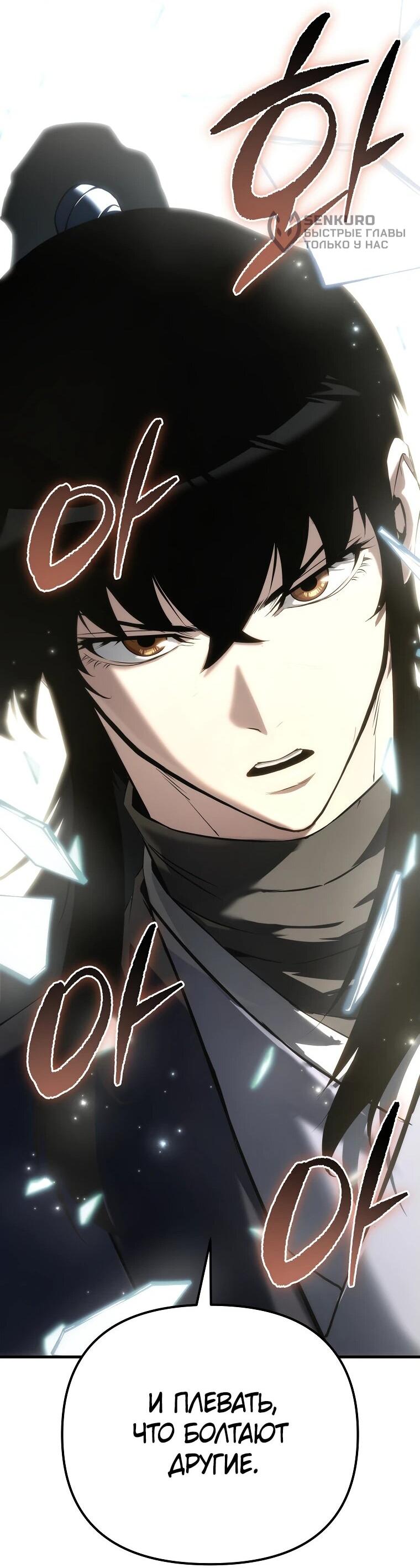 Манга Реинкарнация демонического наследника - Глава 56 Страница 54