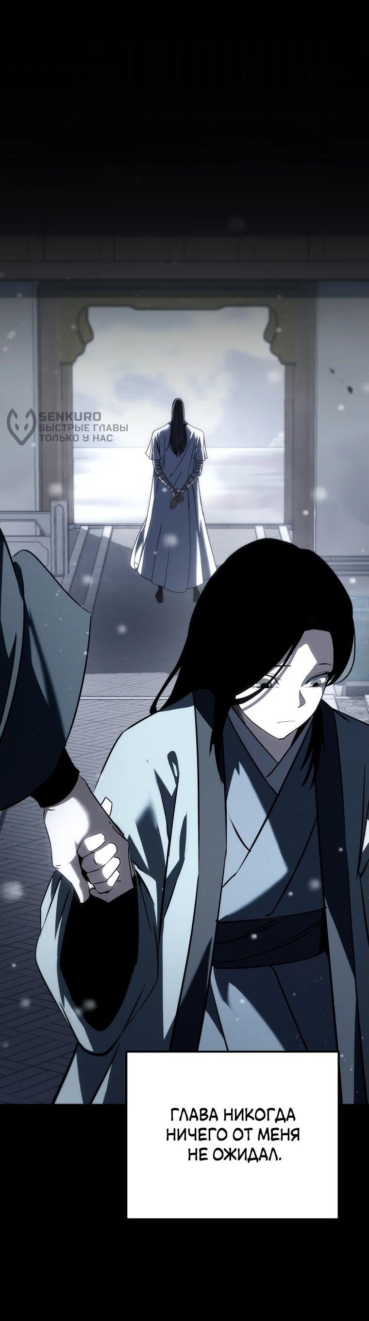 Манга Реинкарнация демонического наследника - Глава 56 Страница 59