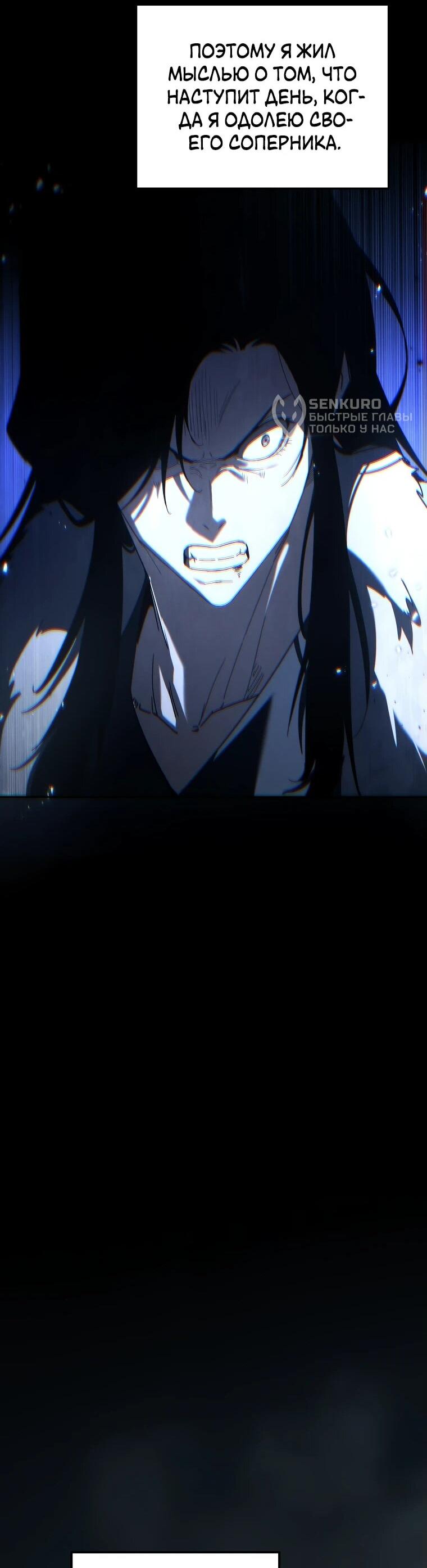 Манга Реинкарнация демонического наследника - Глава 56 Страница 67