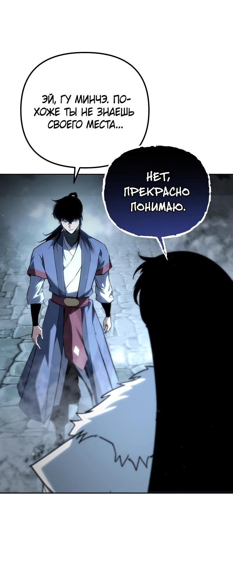 Манга Реинкарнация демонического наследника - Глава 56 Страница 38