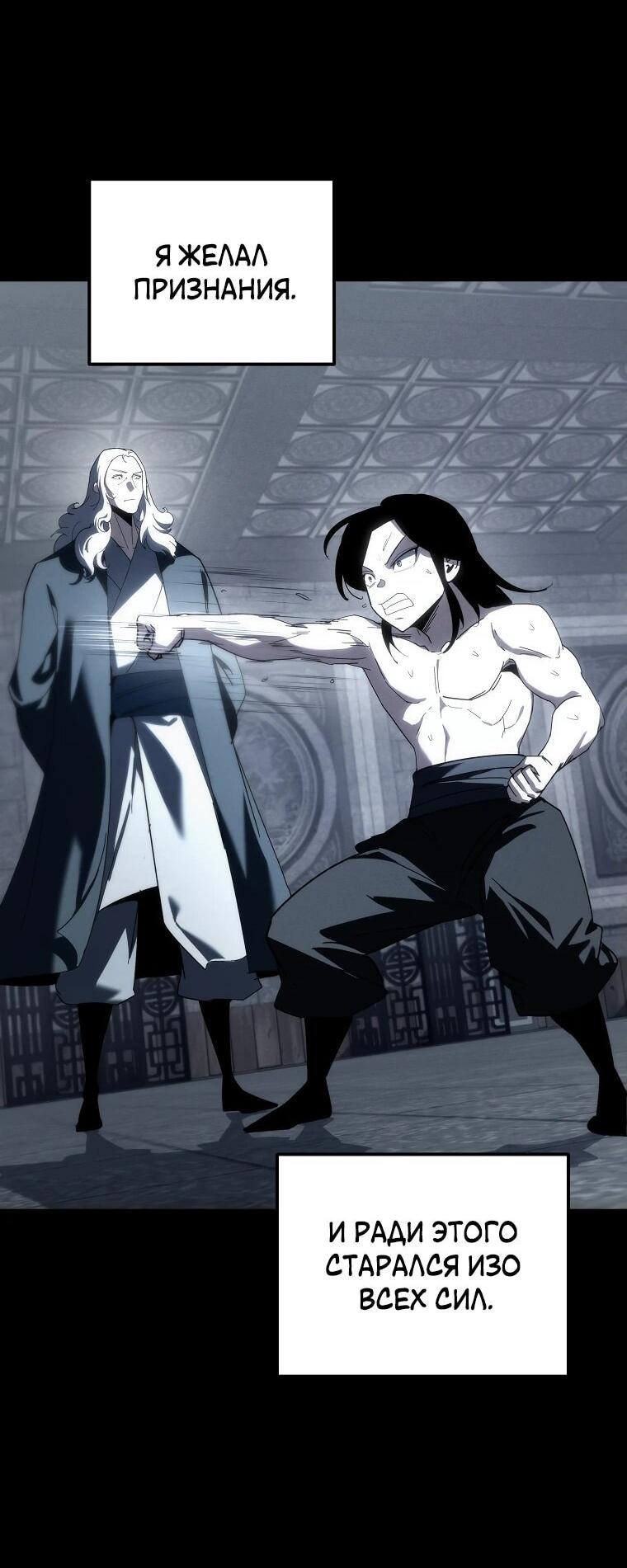 Манга Реинкарнация демонического наследника - Глава 56 Страница 61