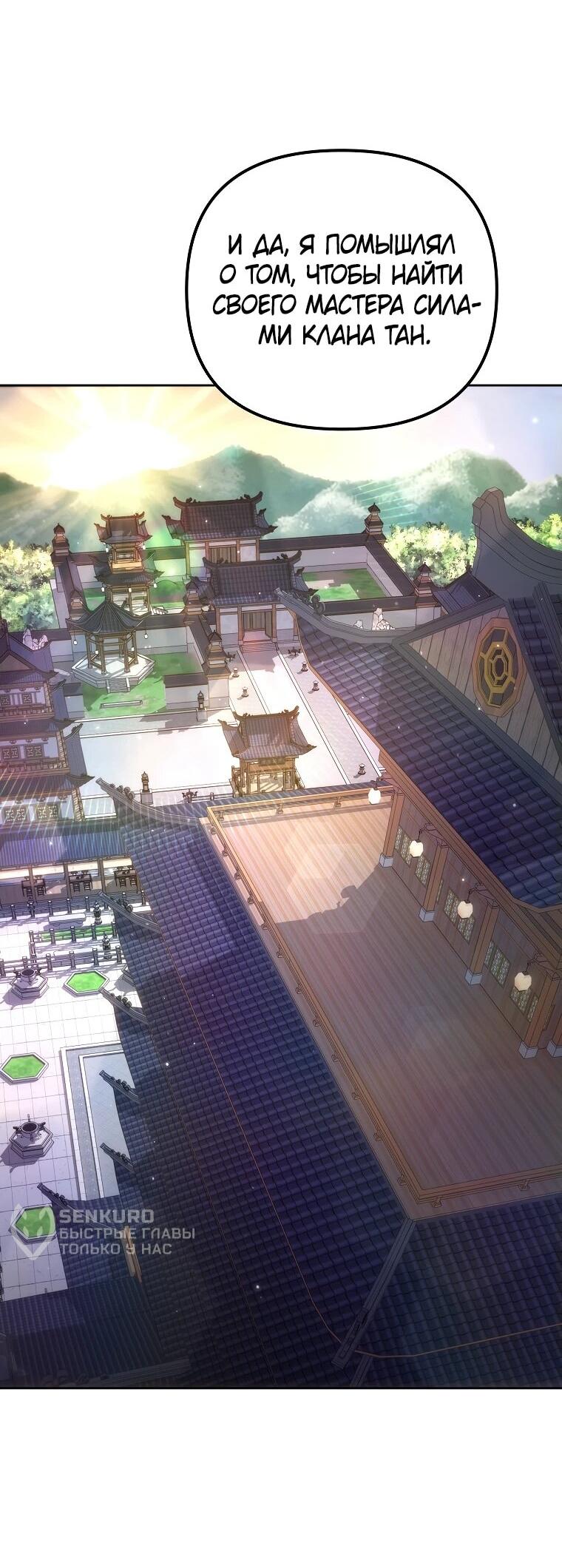 Манга Реинкарнация демонического наследника - Глава 56 Страница 50