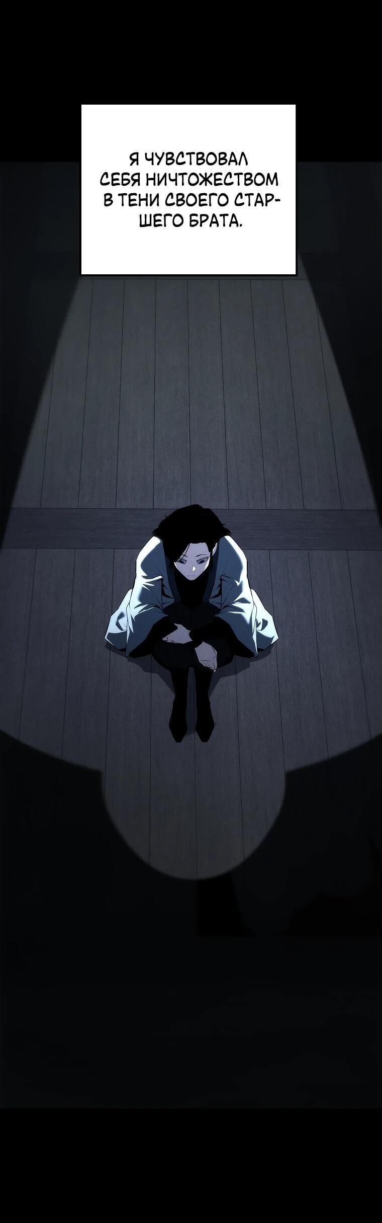 Манга Реинкарнация демонического наследника - Глава 56 Страница 60