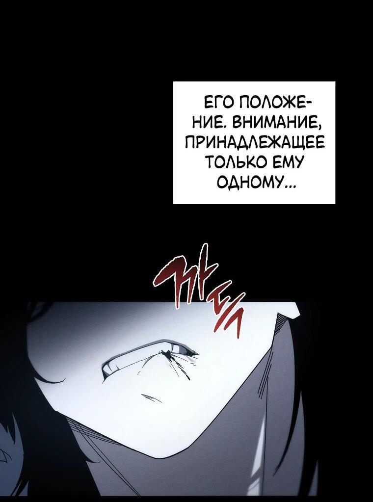 Манга Реинкарнация демонического наследника - Глава 56 Страница 65