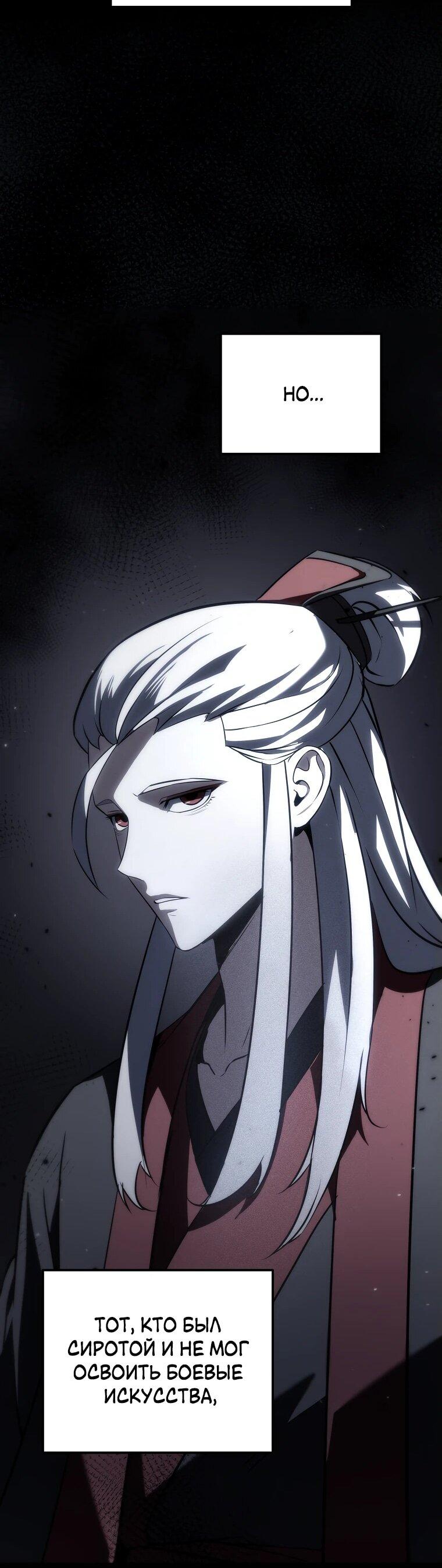Манга Реинкарнация демонического наследника - Глава 56 Страница 63