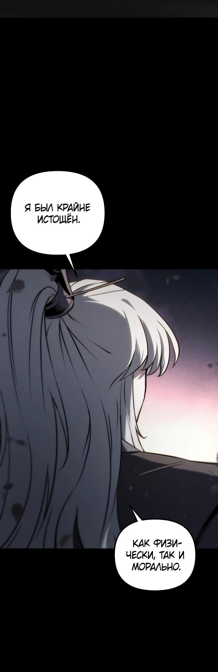 Манга Реинкарнация демонического наследника - Глава 56 Страница 9