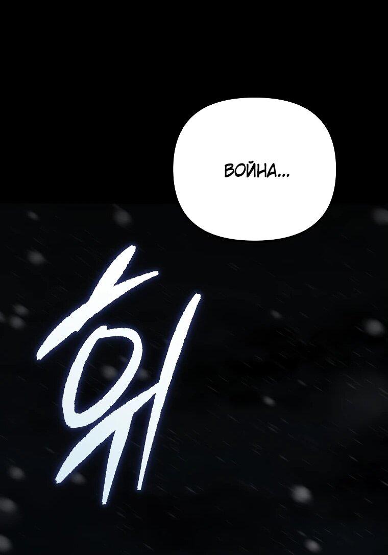 Манга Реинкарнация демонического наследника - Глава 56 Страница 80