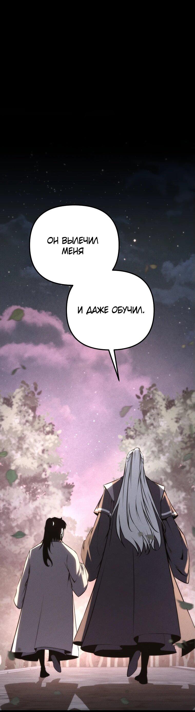 Манга Реинкарнация демонического наследника - Глава 56 Страница 21