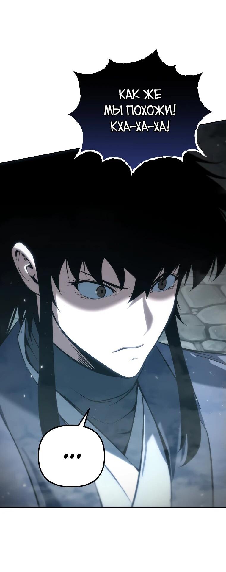 Манга Реинкарнация демонического наследника - Глава 56 Страница 43