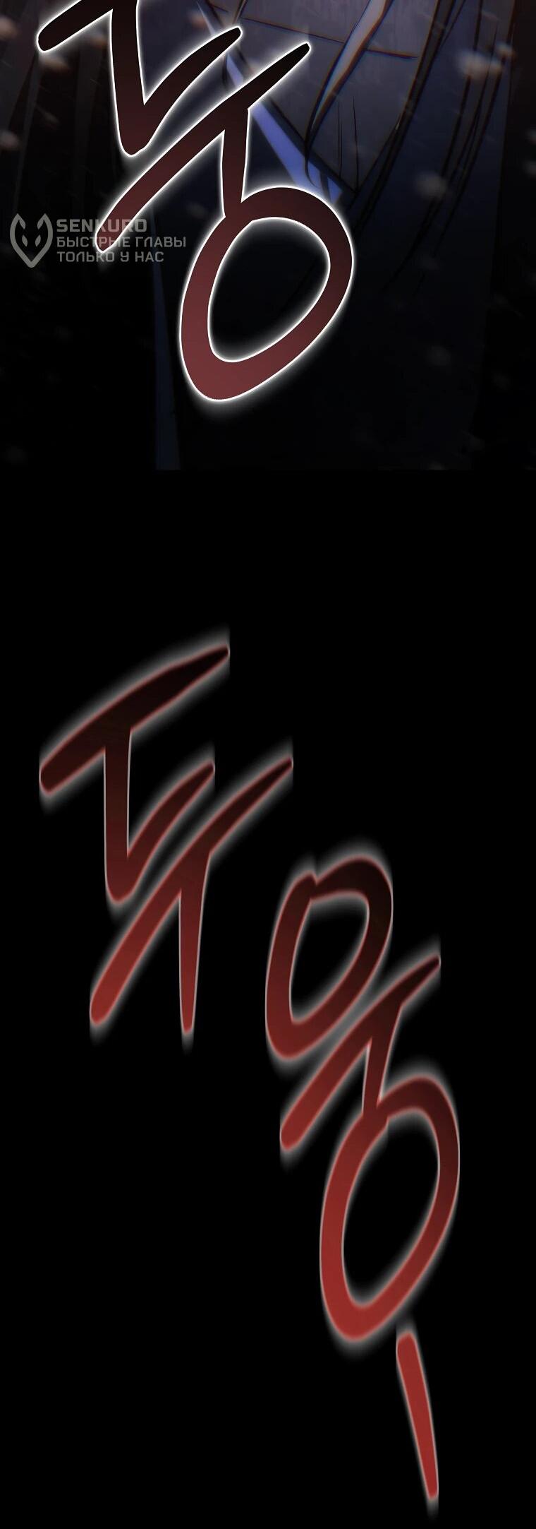 Манга Реинкарнация демонического наследника - Глава 56 Страница 87