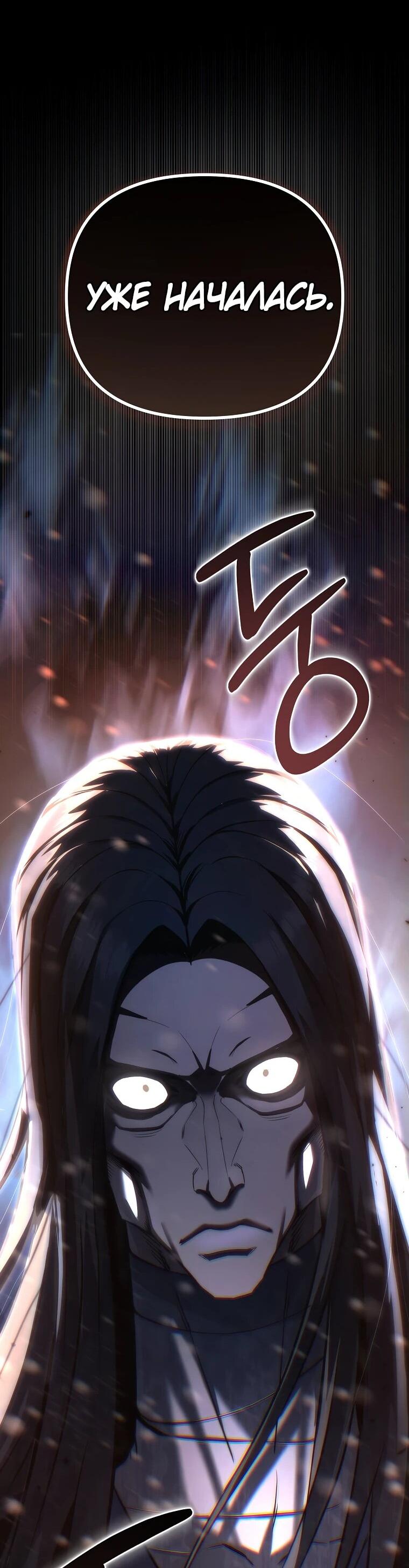 Манга Реинкарнация демонического наследника - Глава 56 Страница 86