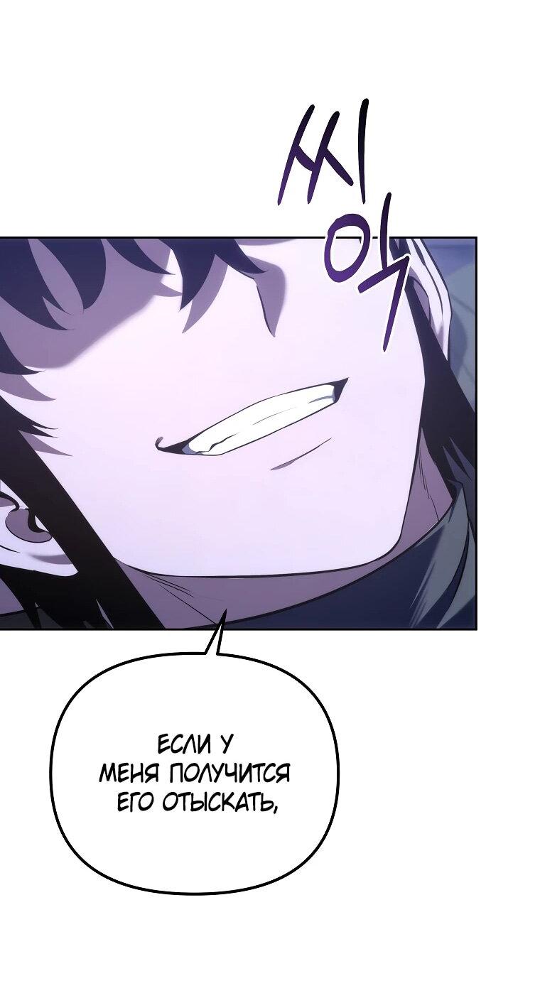 Манга Реинкарнация демонического наследника - Глава 56 Страница 27