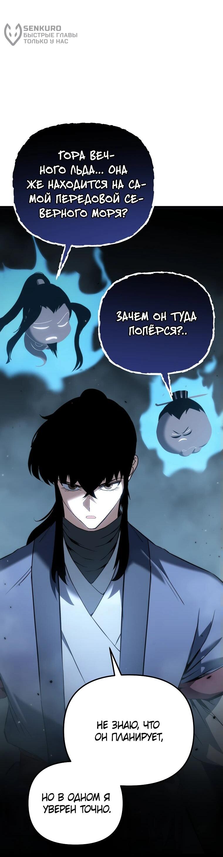 Манга Реинкарнация демонического наследника - Глава 56 Страница 79