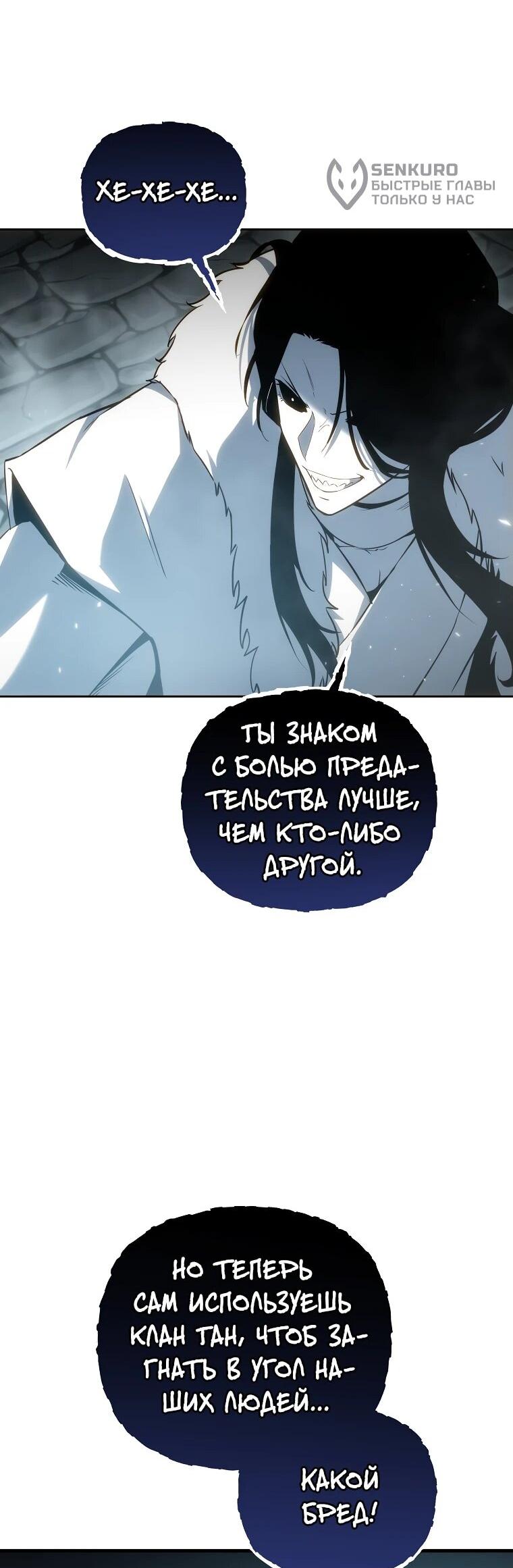 Манга Реинкарнация демонического наследника - Глава 56 Страница 46