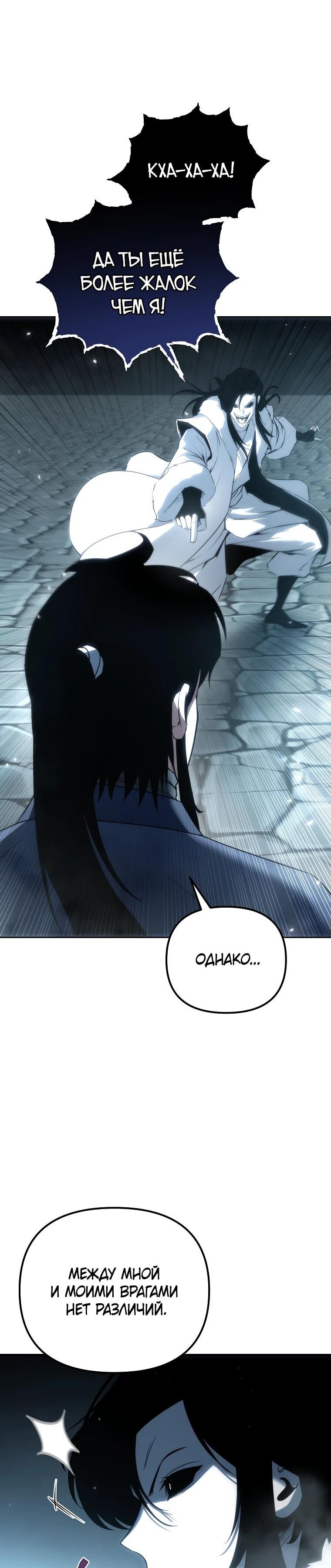 Манга Реинкарнация демонического наследника - Глава 56 Страница 51