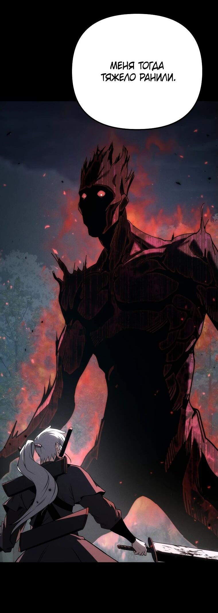 Манга Реинкарнация демонического наследника - Глава 56 Страница 14