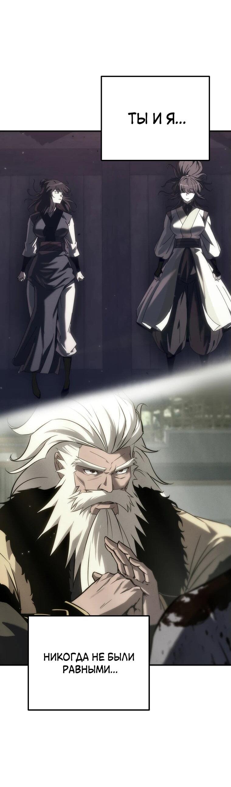 Манга Реинкарнация демонического наследника - Глава 56 Страница 69