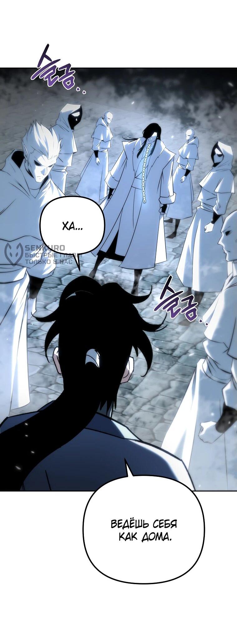 Манга Реинкарнация демонического наследника - Глава 56 Страница 37