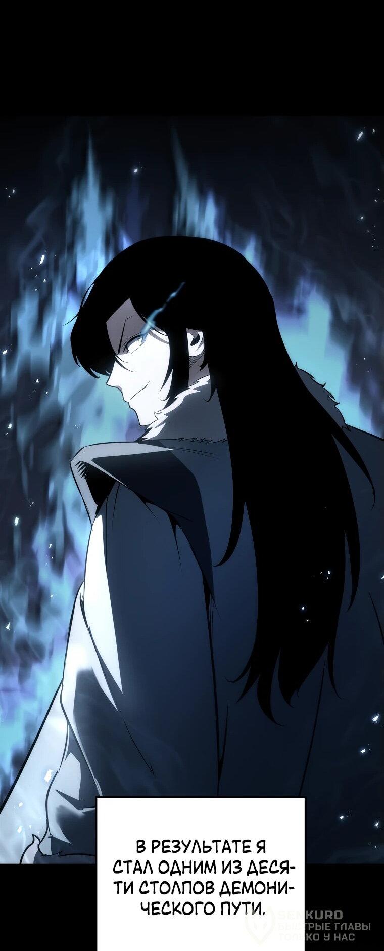 Манга Реинкарнация демонического наследника - Глава 56 Страница 62