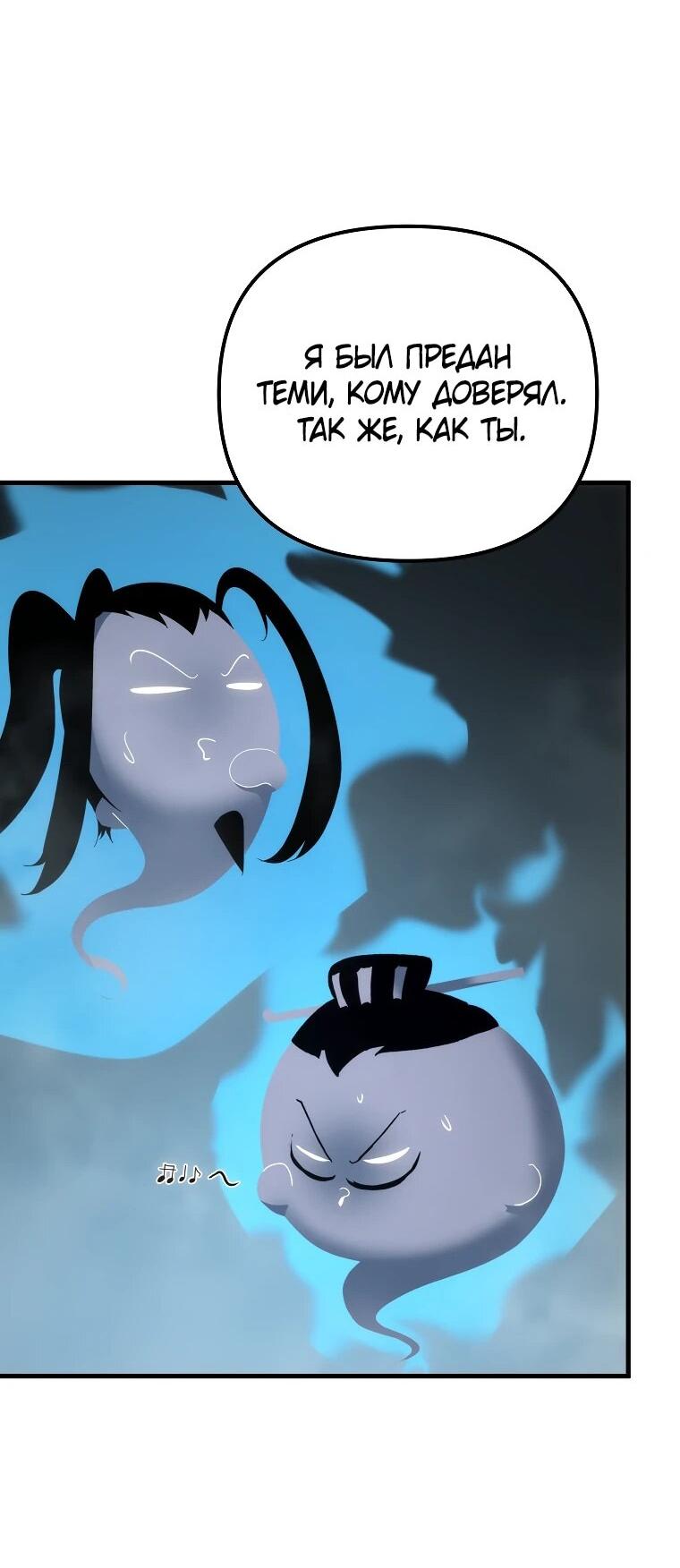 Манга Реинкарнация демонического наследника - Глава 56 Страница 49