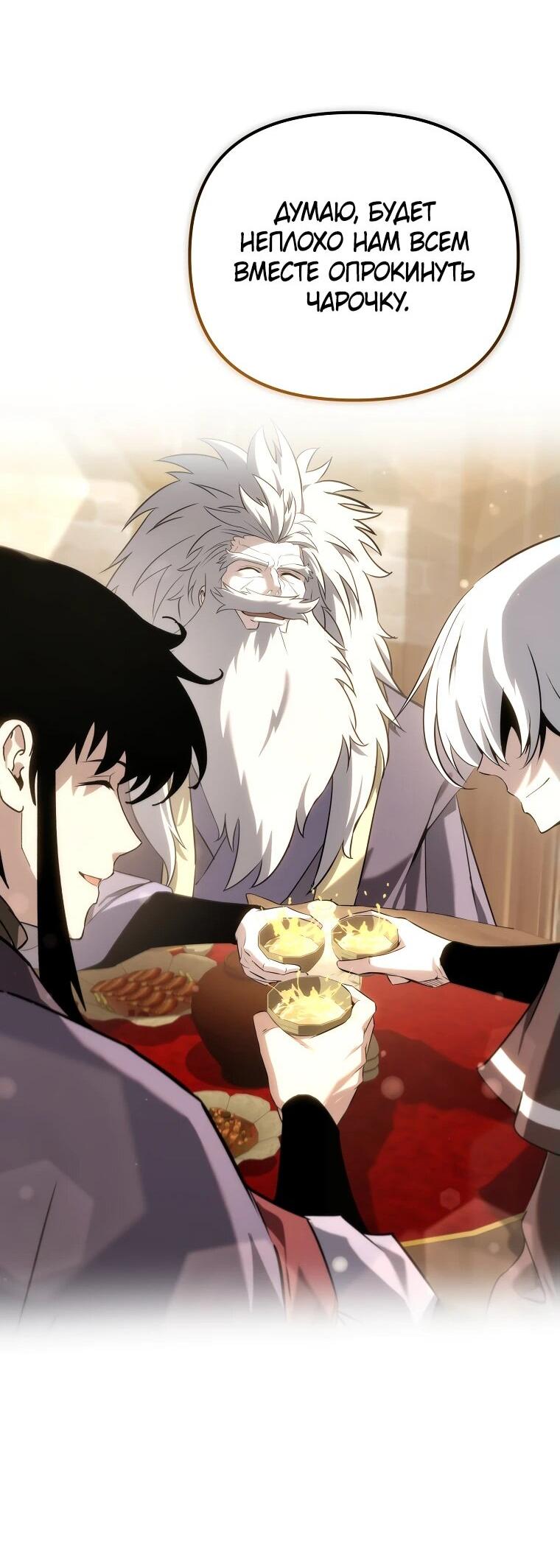 Манга Реинкарнация демонического наследника - Глава 56 Страница 28