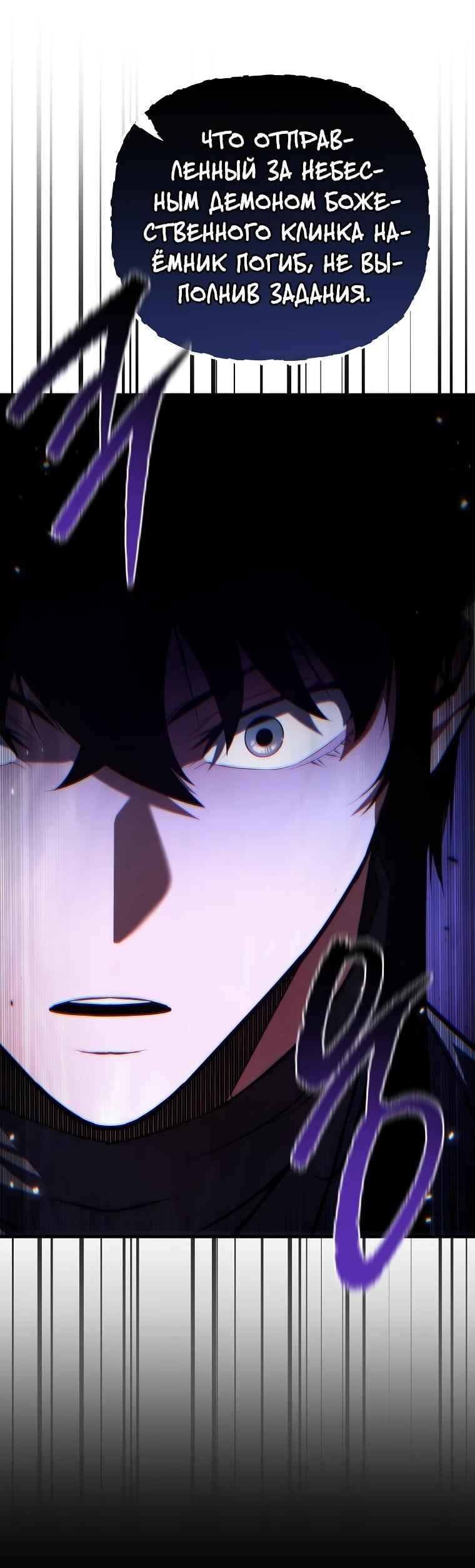 Манга Реинкарнация демонического наследника - Глава 56 Страница 75