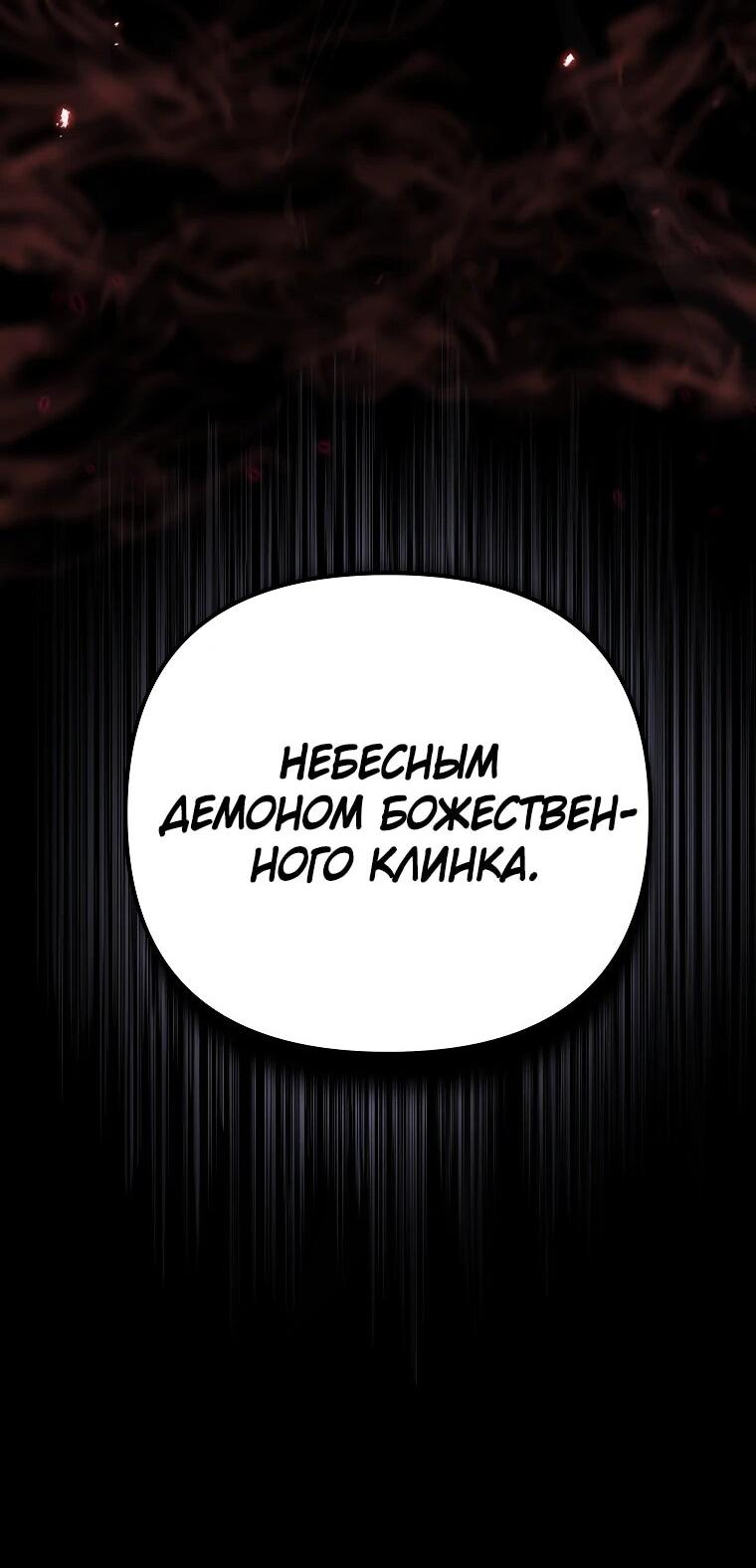 Манга Реинкарнация демонического наследника - Глава 56 Страница 3