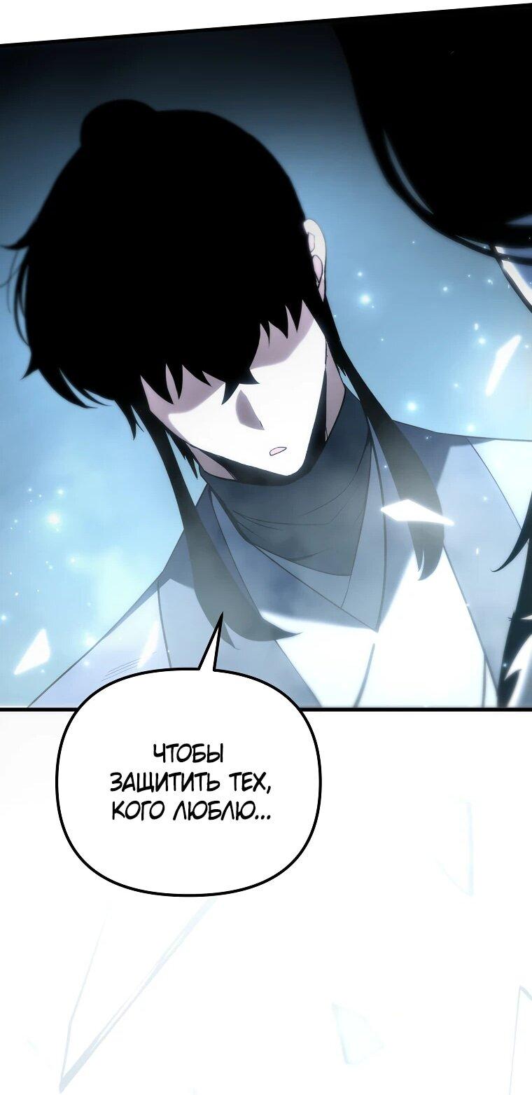 Манга Реинкарнация демонического наследника - Глава 56 Страница 53