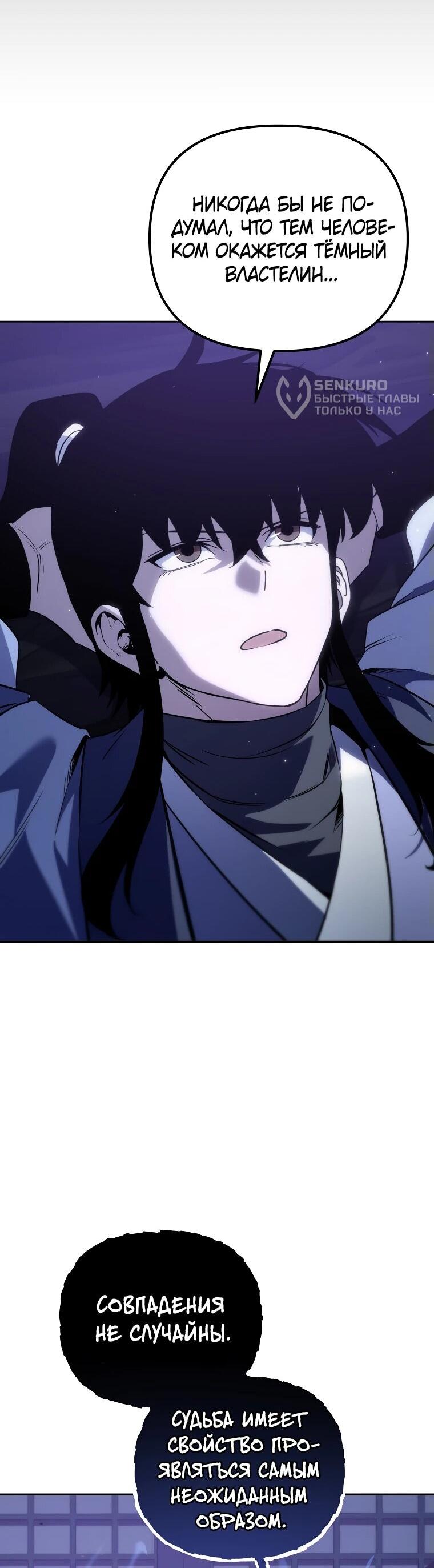 Манга Реинкарнация демонического наследника - Глава 56 Страница 25