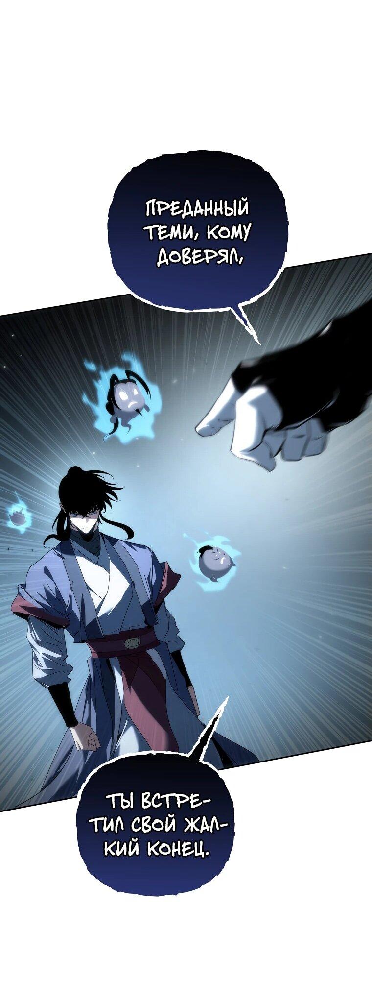 Манга Реинкарнация демонического наследника - Глава 56 Страница 42