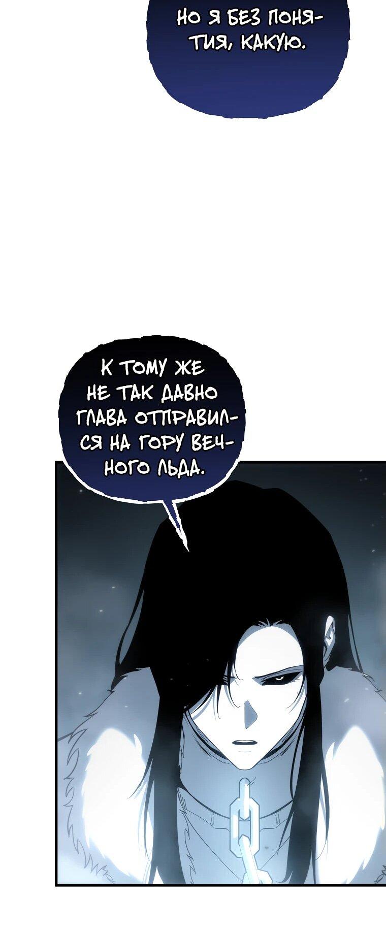 Манга Реинкарнация демонического наследника - Глава 56 Страница 78