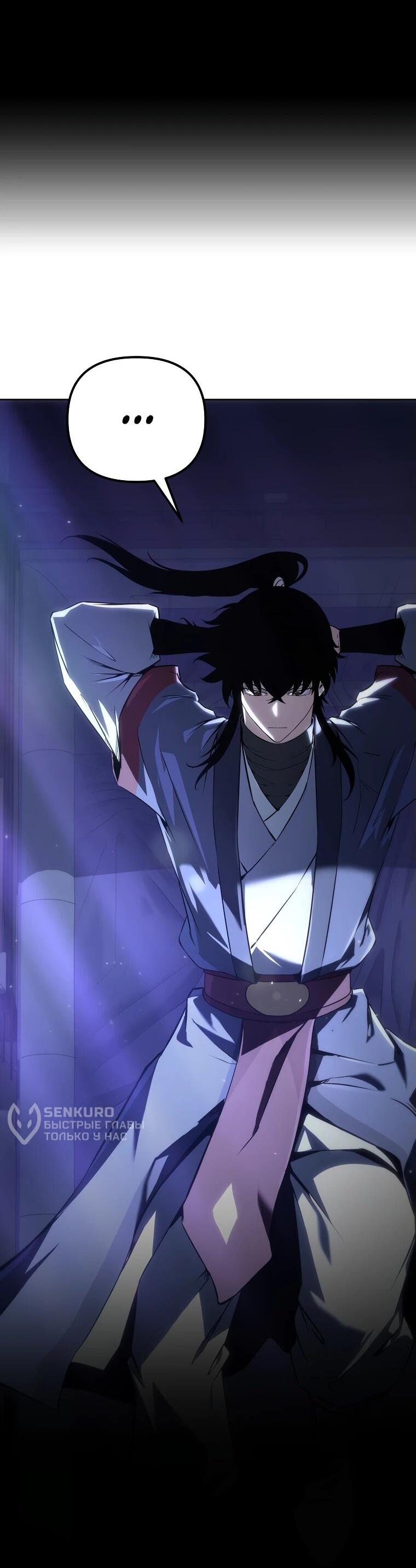 Манга Реинкарнация демонического наследника - Глава 56 Страница 4