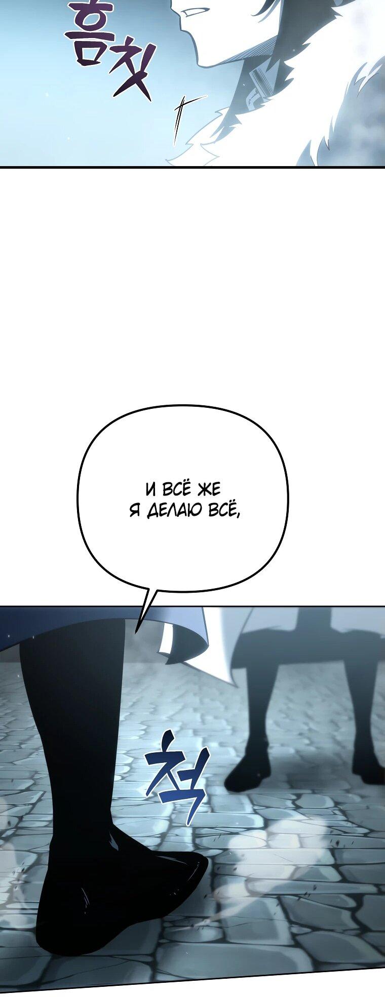 Манга Реинкарнация демонического наследника - Глава 56 Страница 52