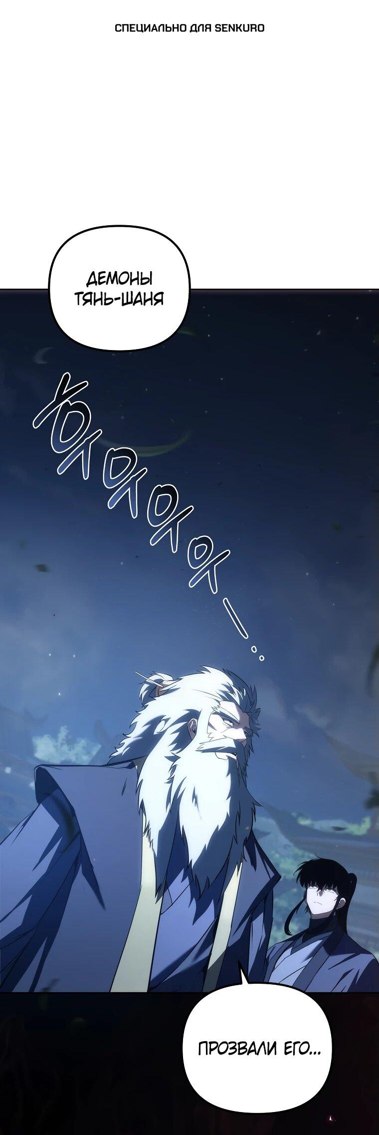 Манга Реинкарнация демонического наследника - Глава 56 Страница 1