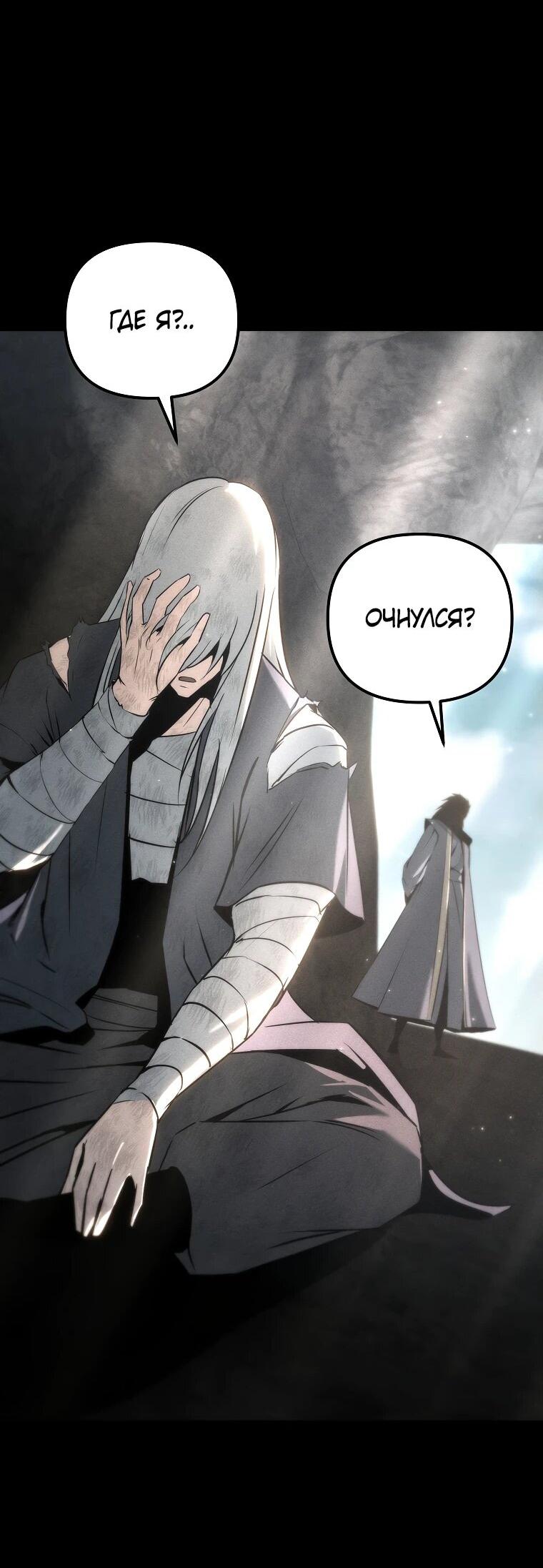 Манга Реинкарнация демонического наследника - Глава 56 Страница 19