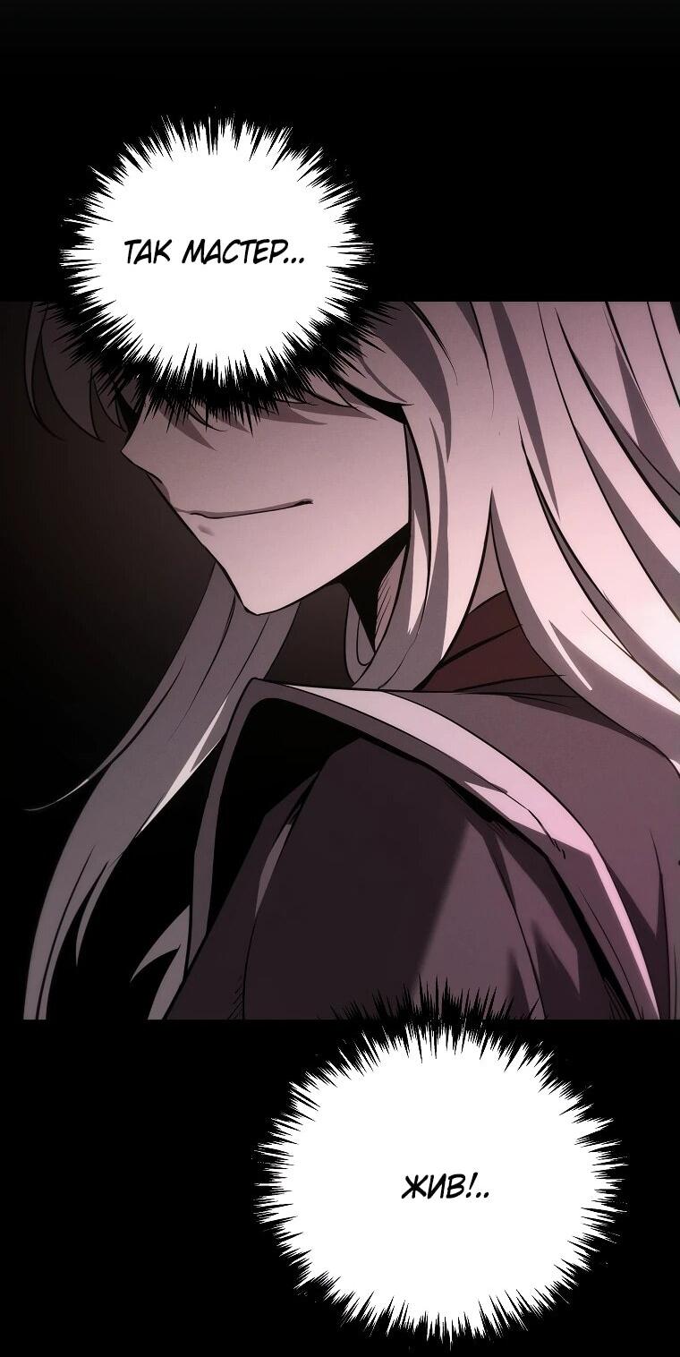 Манга Реинкарнация демонического наследника - Глава 56 Страница 76